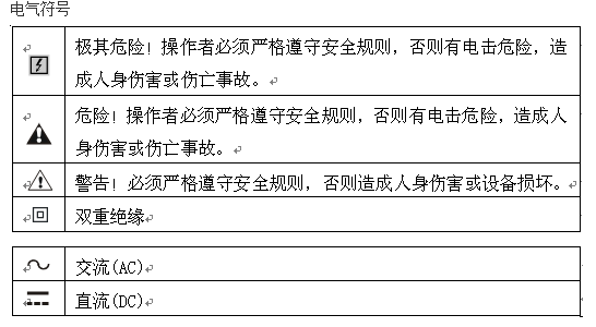 高压无线核相仪电气符号