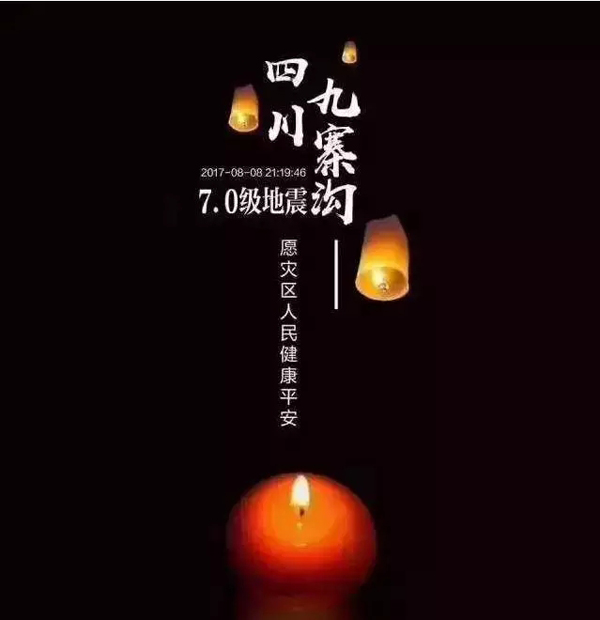 今日，我们一齐天佑九寨沟！