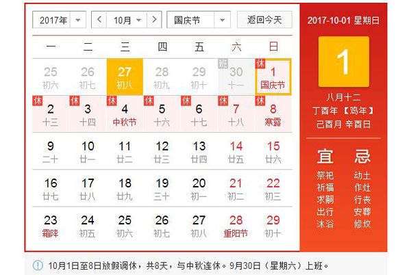 上海晟皋电气关于2017国庆节中秋节放假安排通知