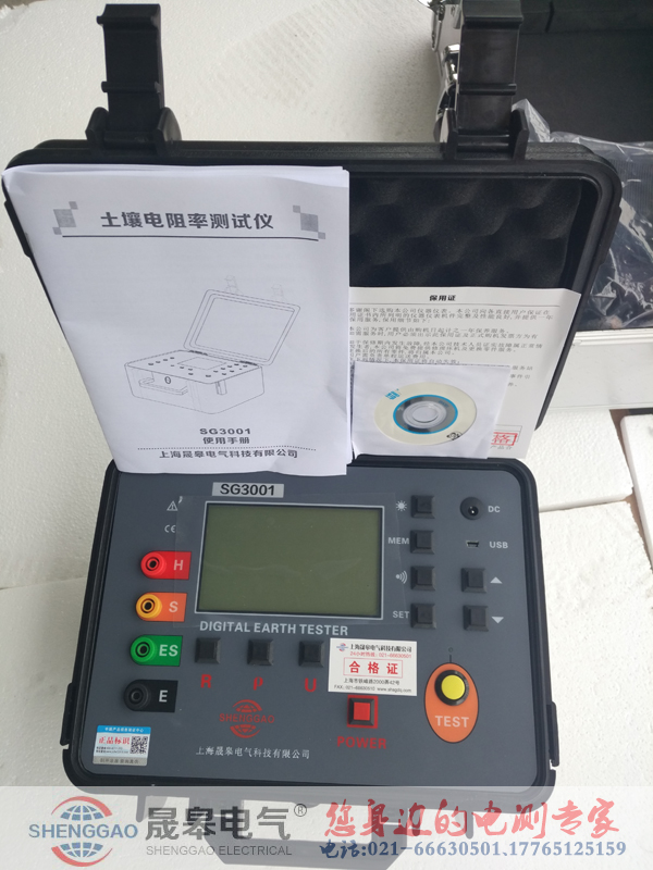 晟皋牌SG3001土壤电阻率测试仪-防雷装置检测设备