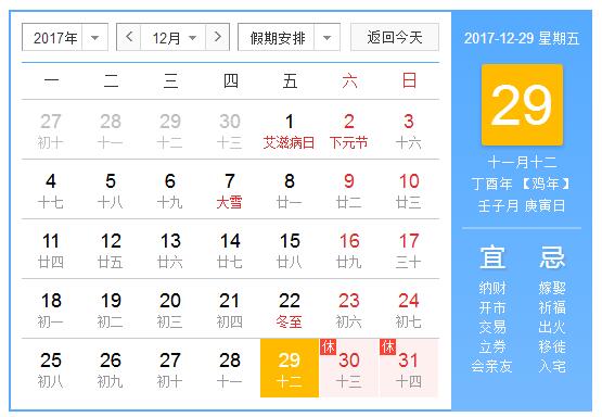 @所有人，元旦放假通知丨再见2017，你好2018-晟皋电气