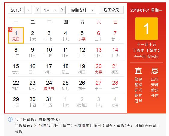 @所有人，元旦放假通知丨再见2017，你好2018-晟皋电气
