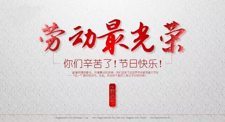 晟皋电气关于2018五一劳动节放假安排的通知