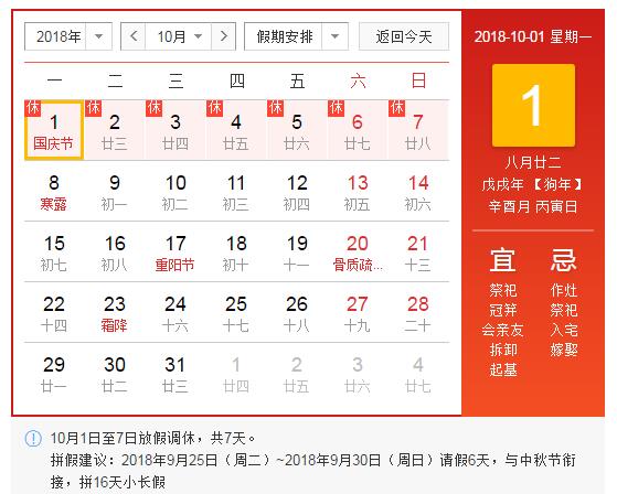 晟皋电气关于2018国庆节放假安排的通知