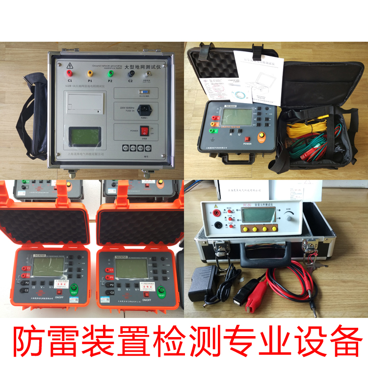 防雷装置检测设备表-晟皋电气