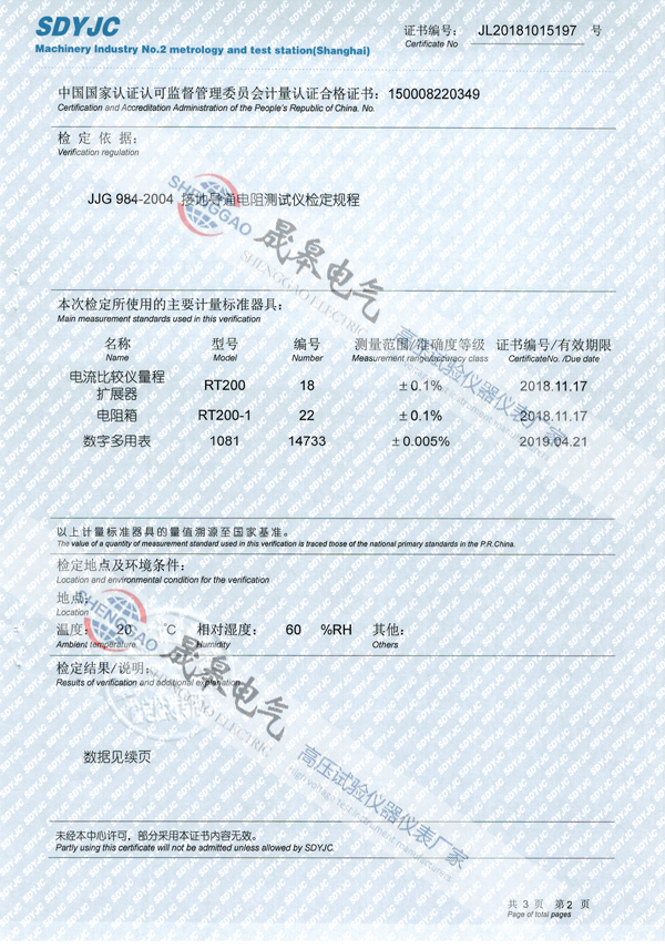 晟皋SG3010接地电阻测试仪检定证书