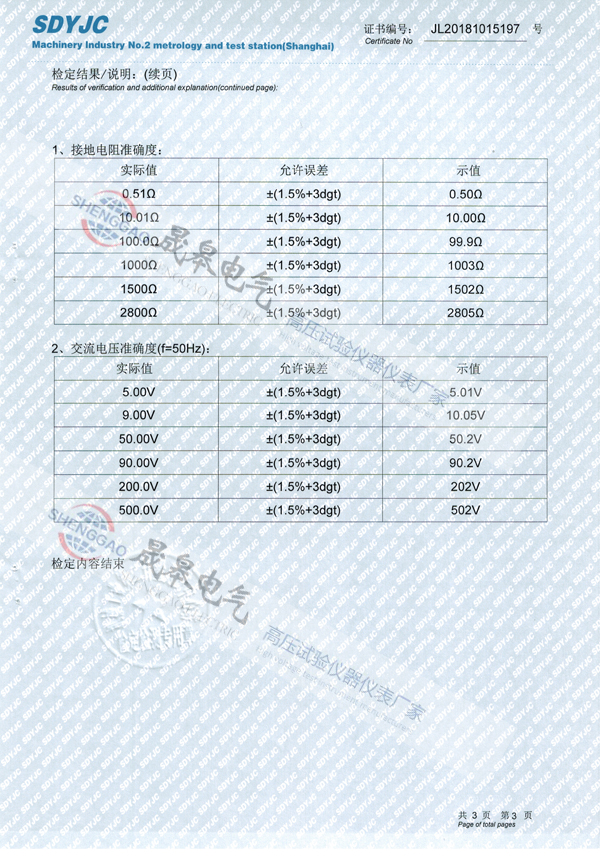 晟皋SG3010接地电阻测试仪检定证书