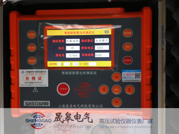 SHSG9200防雷元件测试仪