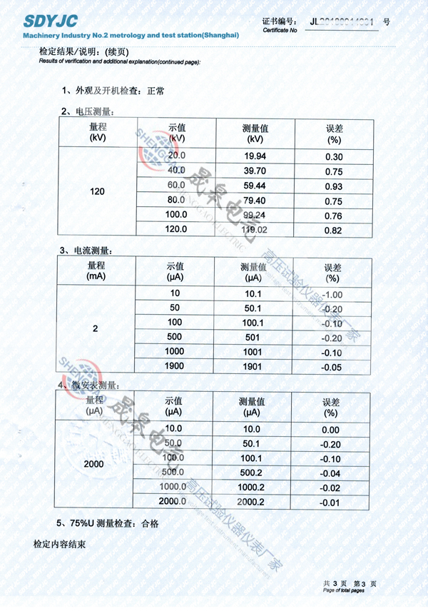 120KV/2mA直流高压发生器检定证书