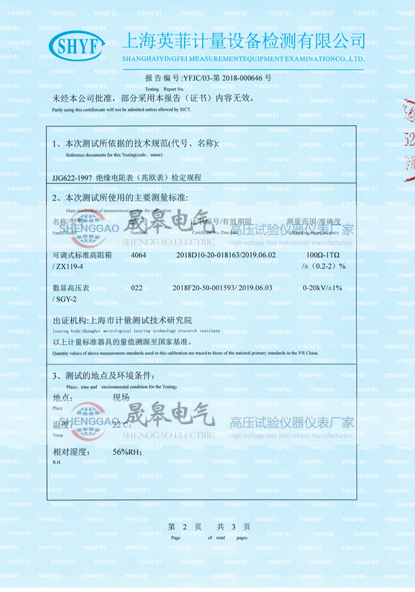 晟皋NL3102绝缘电阻测试仪检测报告