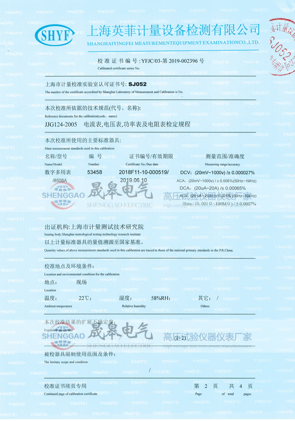 晟皋SG3050等电位测试仪校准证书