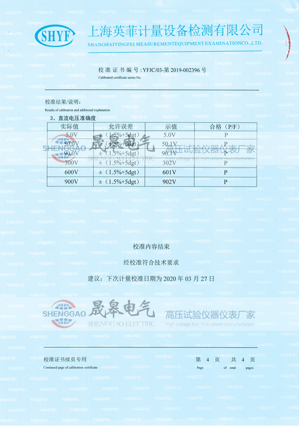 晟皋SG3050等电位测试仪校准证书