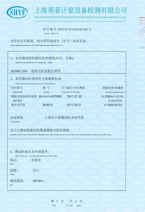 SG3010接地电阻测试仪检测报告-上海晟皋电气提供