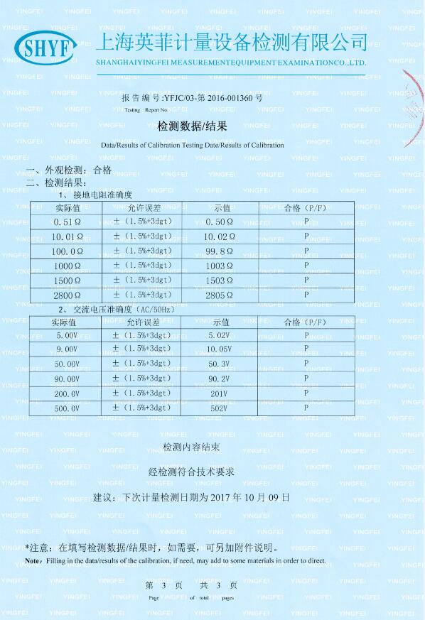 SG3010接地电阻测试仪检测报告-上海晟皋电气提供