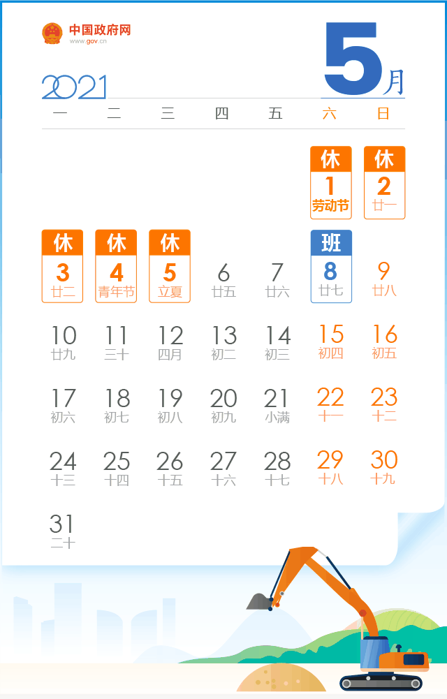 晟皋电气关于2021五一放假安排的通知！