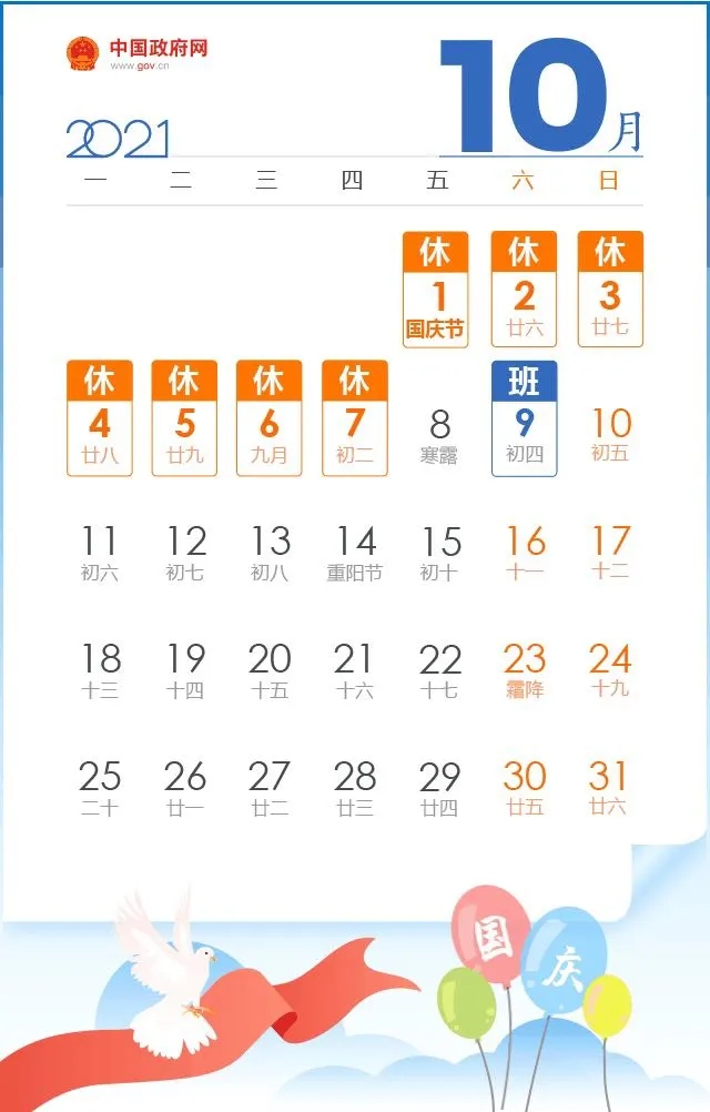 上海晟皋电气关于2021国庆节放假通知